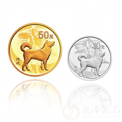 2018狗年生肖圆形本色金银币