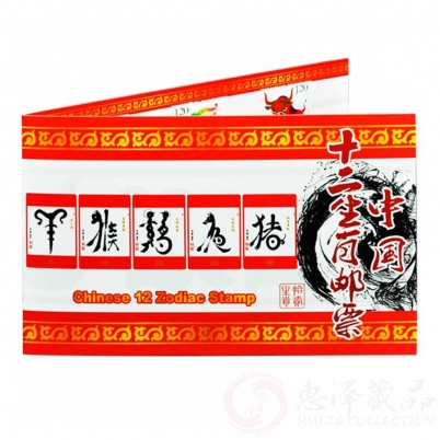 第三轮生肖单枚大全邮折