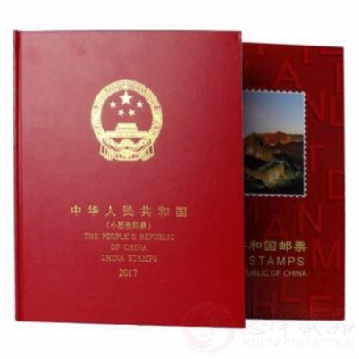 2017年邮票年册小版册