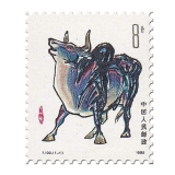 第一轮生肖邮票含猴票