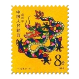 第一轮生肖邮票含猴票