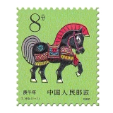 第一轮生肖邮票含猴票