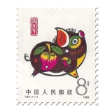第一轮生肖邮票含猴票