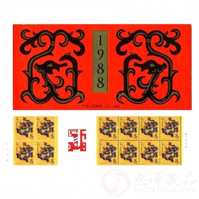 第一轮生肖龙小本票