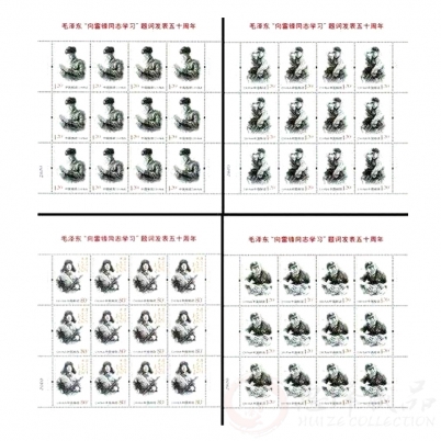 2013-3毛泽东“向雷锋同志学习”题词发表五十周年整版票