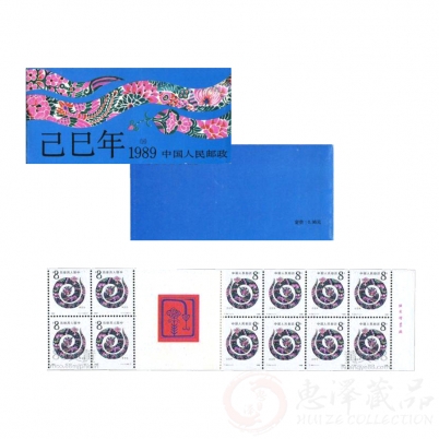 第一轮生肖蛇小本票