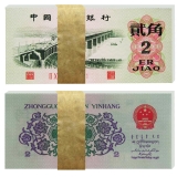 第三套贰角平版三罗马百连整刀