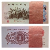 第三套人民币1角红二平整刀