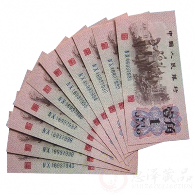 第三套蓝二冠一角十连号