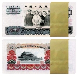 第三套人民币10元二罗马一刀（百张连号）