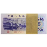 第三套1972版五角纸币凸版水印整刀