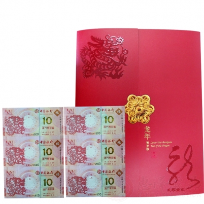 生肖龙年三连体纪念钞