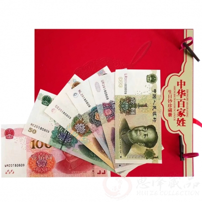 第五套人民币生日钞