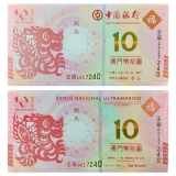 2012年澳门生肖龙钞