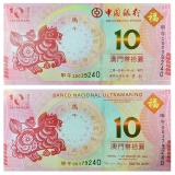 2014澳门生肖马年纪念钞