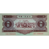 第二套1956年海鸥水印五元人民币