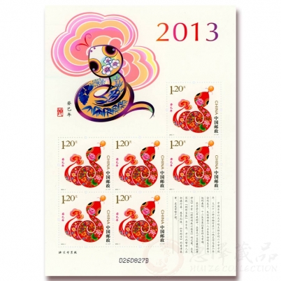 2013年蛇年生肖小版票