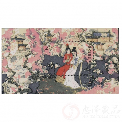 T69M红楼梦—双玉读曲小型张