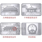 紫禁城建成600年金银纪念币  3枚银币套装