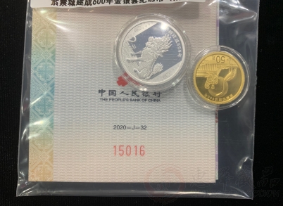 【已被捡漏】紫禁城建成600年金银纪念币  3克金+5克银 金银套装-证书号：15016