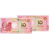 2017澳门生肖鸡年纪念钞