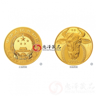 2021年牛年生肖金银币 500克圆形金质纪念币