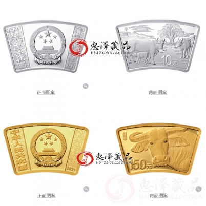 2021年牛年生肖金银币 金银套装 30克扇形银币+10克扇形金币