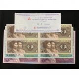 第四套人民币角币四连体--号码：8161