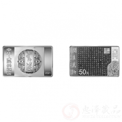 2021 中国书法艺术（楷书）金银纪念币 150克长方形银质纪念币