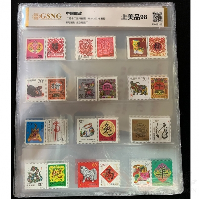 第二轮十二生肖邮票套装